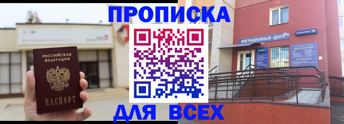 временная регистрация 2025 в Бурятии