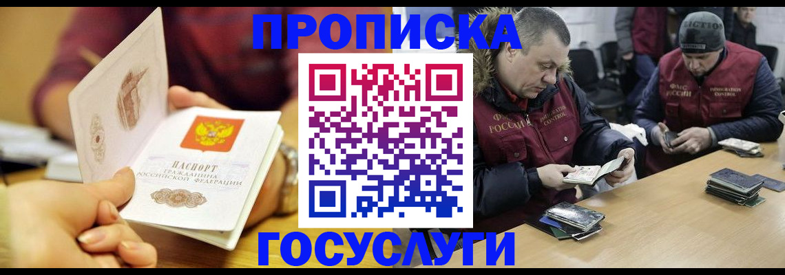 прописка паспорт в Бурятии