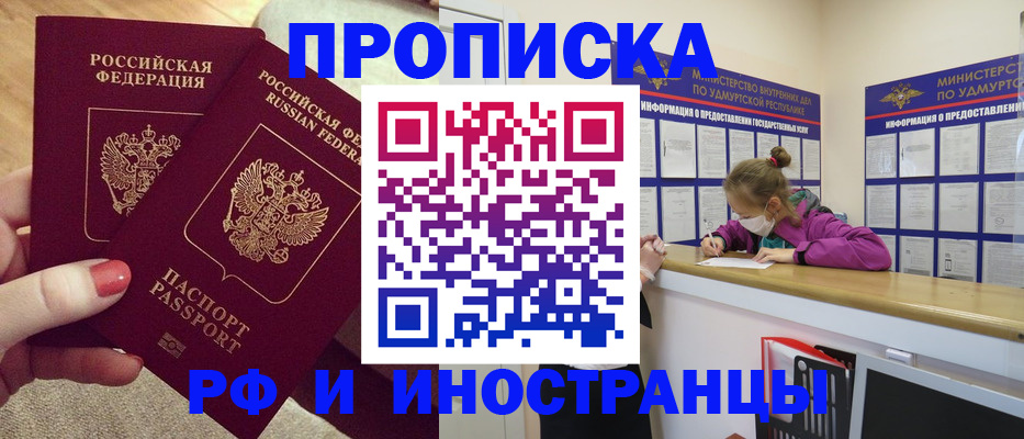 временная регистрация для всех в Бурятии