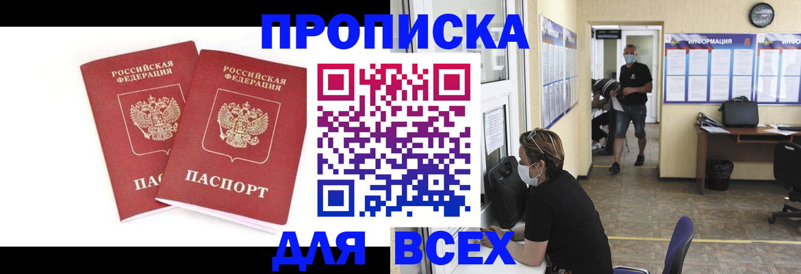 временная регистрация надежно в Бурятии