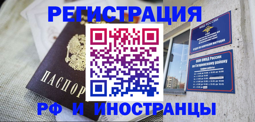 прописка для школы в Бурятии