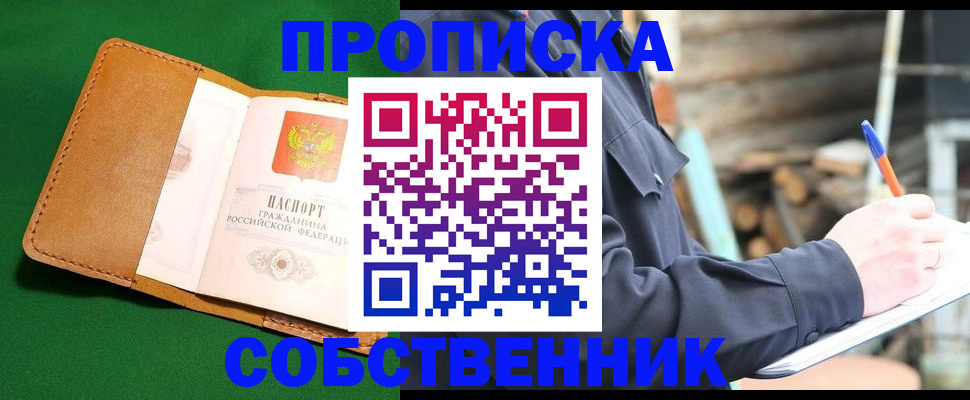 прописка иностранных граждан в Бурятии